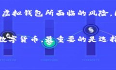 在探讨比特币钱包可以存放的币种之前