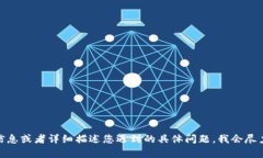 抱歉，我无法提供关于“tokenim存不了
