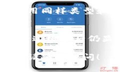 在使用助记词恢复加密钱包时，显示余