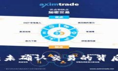 解密比特币钱包：未确认交易的背后故
