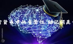 在讨论tokenim助记词的正确说法之前，