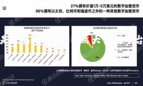 泰达币（Tether, USDT）是一种流行的稳定币，其流通在多个区块链上，例如以太坊、莱特币、波场等。关于泰达币钱包地址的固定性，以下是一些详细的内容供您参考：

泰达币钱包地址的定义
泰达币钱包地址是用于接收、存储和发送USDT的字符串。每个钱包地址都是唯一的，类似于一个银行账户号码，它能够确保资金安全地转移到正确的地址。用户使用这些地址进行数字货币交易。

钱包地址是否固定
一般情况下，数字货币钱包的地址是相对固定的，但并不绝对。用户在不同的区块链创建的钱包可能会有多个地址。
ul
  listrong不同区块链平台：/strong由于USDT存在于多个区块链上，如以太坊（ERC20）、波场（TRC20）和Omni层等，因此用户在不同平台上创建的地址各自独立。例如，一个在以太坊上生成的USDT地址不能用于波场上的交易。/li
  listrong钱包地址的变化：/strong许多数字货币钱包出于安全考虑，会定期生成新地址以接收资金。尽管用户的账户整体地址未变，但其接收地址会根据钱包的设置有所不同。/li
/ul

如何管理泰达币钱包地址
管理泰达币钱包地址需要注意以下几个方面，以确保安全和便利：
ul
  listrong记录和备份：/strong务必记录您的钱包地址，并安全备份私钥和助记词，以防丢失。这些信息非常重要，可以帮助您找回钱包或访问资金。/li
  listrong定期检查：/strong定期访问您的钱包，确保所有地址都是您自己生成的，并无未经授权的交易活动。/li
  listrong使用信任的交易所：/strong如果您在交易所上持有USDT，选择知名且受监管的交易所，将有助于减少丢失资金的风险。/li
/ul

总结
泰达币钱包地址在不同的区块链和钱包应用中可能不同。因此，在进行交易时确认正确的钱包地址是至关重要的。虽然大多数平台提供相对固定的地址，但用户应该了解并管理他们的地址，保障他们的数字资产安全。

如果您对泰达币或其他数字货币有进一步的疑问，欢迎随时提问。