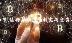 在Tokenim钱包中转出VITE（维特币）相对