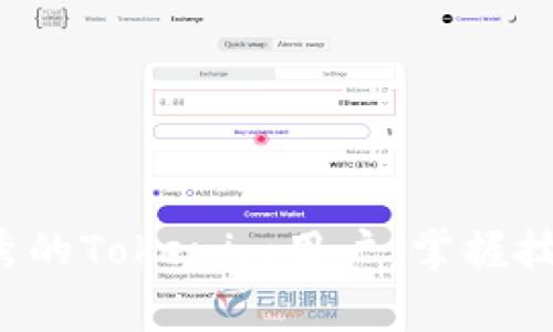 如何成为一名优秀的Tokenim用户:掌握技巧,赢得投资机会