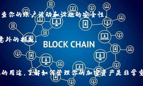 要在Tokenim上添加USDT（泰达币），通常需要按照以下步骤进行操作。请注意，由于不同平台界面的不同以及运营策略的变更，具体步骤可能会有所不同。因此，建议始终参考Tokenim的官方网站或官方支持文档。

### 第一步：注册和登录

1. 创建账户
如果你还没有Tokenim账户，首先需要访问Tokenim的官方网站，点击注册按钮，填写相关信息创建一个账户。

2. 登录账户
注册完成后，用你的账户信息登录到Tokenim平台。

### 第二步：找到USDT的添加选项

3. 访问钱包或资产管理页面
在登录后，你通常会被导向到仪表盘，寻找“钱包”或“资产”管理的选项。点击进入以查看你的资产情况。

4. 添加USDT
在资产管理页面，寻找添加资产或添加USDT的选项。某些平台可能会直接显示可用的币种，你可能需要点击“添加资产”按钮。

### 第三步：选择USDT

5. 选择USDT
浏览可添加的资产列表，找到USDT。如果在列表中没有找到，你可能需要通过搜索功能找出USDT。

6. 按照提示完成添加
选择USDT后，系统可能会要求你确认添加，接受条款或提供一些额外信息。仔细阅读该信息，确保你理解所有内容，然后确认添加。

### 第四步：充值USDT

7. 找到充值选项
添加成功后，你需要将USDT充值到你的Tokenim账户。在资产管理页面，找到USDT，并点击充值或存入。

8. 获取充值地址
系统会生成一个独特的USDT充值地址。复制这个地址，确保没有遗漏或错误。

### 第五步：从其他钱包发送USDT

9. 打开你原来的钱包
接下来，打开你用于管理USDT的其他钱包（如Bitfinex、Binance等），找到你要转移的USDT，并选择发送。

10. 填写充值地址
在发送USDT的操作中，将之前复制的充值地址粘贴到接收地址栏中，并确保填写正确。

11. 确定转账数额
填写你希望转移的USDT数量，确认无误后，点击发送。

### 第六步：确认到账

12. 等待确认
一般情况下，USDT会在几分钟内到账。但在某些情况下，交易可能需要更长的时间进行确认。你可以在Tokenim的USDT资产页面查看到账状态。

### 小贴士

注意安全
在进行任何交易之前，确保你使用的是官方渠道，保持你的账户和资产安全。定期检查你的账户活动和设施的安全性。

了解手续费
不同平台在转账和充值时可能会有不同的手续费用，确保了解这些费用，以免产生意外的损失。

### 结尾

现在，你应该能够顺利地在Tokenim上添加USDT了！无论是为了投资、交易还是其他的用途，了解如何管理你的加密资产是非常重要的。如果有任何疑问，建议咨询Tokenim的客户支持或查阅相关的帮助文件。