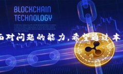 比特派转账异常？揭秘解决方案，助你