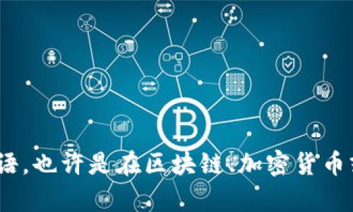 看起来您提到了“tokenim”，但需要更多的上下文或者明确的信息来为您提供相关的帮助。如果您指的是“TokenIM”这个术语，也许是在区块链、加密货币或者模拟器方面的应用。请您提供更详细的信息，例如您对该主题具体感兴趣的内容或问题，这样我才能更好地帮助您。谢谢！