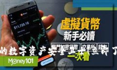 比太钱包：您的数字资产安全卫士！立