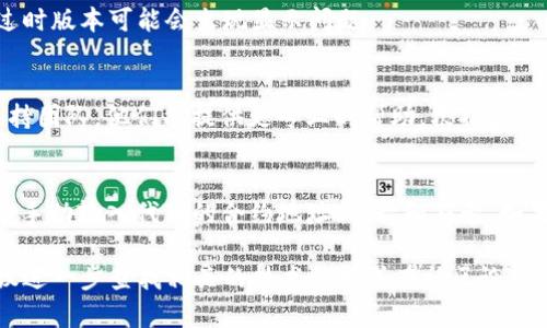 看起来“tokenim 找不到代币”这条信息可能与某个特定的加密货币钱包或交易平台有关。如果你在使用 Tokenim 或其他类似平台时遇到找不到代币的问题，可以尝试以下几个步骤来解决：

### 检查代币合约地址
每个代币都有一个唯一的网址链接到它的智能合约。在你使用的交易所或钱包中，确保输入的代币合约地址是正确的。如果找不到代币，可能是因为输入了错误的合约地址。

### 刷新钱包或交易所
有时候，简单的刷新可以解决显示问题。在你的钱包或交易平台上尝试重新加载页面，看看代币是否显示出现在你的资产列表中。

### 确认网络设置
确保你的钱包或交易所设置在正确的区块链网络上。例如，如果你在以太链上寻找 ERC-20 代币，但钱包设置在 Binance Smart Chain 上，可能会导致找不到代币。

### 更新钱包应用
如果你在移动设备上使用钱包，请确保你的应用程序是最新版本。应用的过时版本可能会出现显示问题。

### 联系客服支持
如果以上步骤都无法解决问题，联系 Tokenim 或你使用的平台的客户支持团队。他们能提供更专业的帮助，根据你的问题提供具体建议。

### 学习如何手动添加代币
许多钱包允许用户手动添加代币。在钱包应用中找到“添加代币”选项，然后手动输入代币的合约地址、名称和符号。如果步骤正确，你的代币会显示在你的资产中。

这些步骤通常能够帮助用户解决找不到代币的问题。如果仍然有困惑，建议进一步查找相关的技术支持或在社区论坛上寻求帮助。
