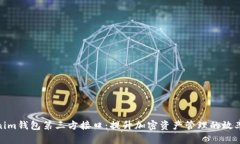 探索Tokenim钱包第三方接口：提升加密