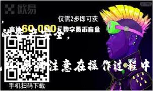 在Tokenim平台上出售EOS币的步骤相对简单，以下是详细的操作流程：

第一步：登录你的Tokenim账号
首先，打开Tokenim的官方网站，点击右上角的“登录”按钮。输入你的账户信息，确保以安全的方式登录。若尚未注册账户，请先进行注册并完成身份验证，确保你的账户安全。

第二步：检查你的EOS币余额
成功登录后，进入你的账户钱包，查看你的EOS币余额。确保你有足够的EOS币进行出售，并记得留一些余额以应对可能的交易费用。

第三步：选择出售方式
在Tokenim平台上，有多种出售EOS币的方法。你可以选择直接在平台上交易，或将EOS转移到其他交易所进行出售。选择适合你的方式。

第四步：设置出售参数
如果你选择直接在Tokenim中出售，你需要输入出售的数量和期望的价格。请务必了解市场行情，设置一个合理的出售价格，以免错失最佳交易机会。

第五步：确认交易
在确认出售信息无误后，点击“确认交易”按钮。系统会提示你检查交易细节，以确保所有信息正确无误。仔细核对后，确认交易。

第六步：等待交易完成
一旦你确认出售，交易将被处理。通常情况下，转账会在几分钟内完成，但在高峰期可能需要更长时间。你可以在交易历史中查看交易状态，确保交易顺利。

第七步：提取收益
当交易成功后，你的账户余额将增加相应的法币或其他加密货币。你可以选择将收益留在平台上进行下一步投资，或提取到你的银行账户或其他钱包中。根据你的需求选择合适的提取方式。

注意事项
1. **市场波动**：加密货币市场波动较大，请在买卖时多加留意市场动态。
2. **手续费**：了解交易中可能涉及的手续费，确保出售价格能够覆盖这些费用。
3. **安全性**：使用平台时请确保启用双重身份验证及其他安全措施，以保障你的资产安全。

通过以上步骤，你即可在Tokenim平台上顺利出售你的EOS币，进行投资或消费规划。务必注意在操作过程中保持谨慎，确保每一笔交易的安全性与合理性。