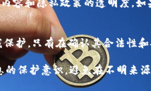 关于988钱包应用是否合法的问题，涉及到很多因素，包括所在国家或地区的法律法规、应用的具体运营模式，以及用户的使用目的等。在不同的地方，对数字钱包和虚拟货币的监管政策可能有所不同。

一、数字钱包及其功能概述
数字钱包，顾名思义，是一种基于电子设备的工具，能够存储用户的财务信息、银行卡、信用卡以及加密货币等，相当于一个虚拟的便利商店。这种技术的普及使得人们在日常生活中进行交易时更加便利，避免了携带现金和卡片的麻烦。988钱包作为数字钱包的一种，可能具备转账、支付、消费等多种功能。

二、988钱包的合法性分析
合法性往往取决于具体的法律法规。在一些国家和地区，数字支付工具受到严格监管，需要获得相关的许可证和合规证明。如果998钱包没有合法运营的背景，其功能和服务就可能被认为是不合法的。在使用数字钱包之前，用户应该仔细调查其注册信息、公司背景以及用户评价。

三、用户的责任与风险
使用988钱包的用户需要自觉承担相应的责任。比如，确保自己的账户信息安全，避免通过不安全的网络进行交易。同时，用户还需关注自己所在地区对数字钱包的法律法规变化，及时做出应对。在数字钱包背后，可能存在着更深层次的金融风险和法律责任，这些都是用户在使用过程中需要关注的重点。

四、如何辨别合法数字钱包
选择合法的数字钱包，可以从以下几个方面入手。一是查看钱包的注册信息和许可证，二是了解用户的真实评价和反馈，三是关注其服务内容和隐私政策的透明度。如果988钱包提供的服务不公开或承诺过于诱人，用户需保持谨慎，避免落入诈骗的陷阱。

五、总结与建议
关于988钱包是否合法，还需要结合具体情况进行评估。用户在选择和使用数字钱包时，应始终保持警惕，了解相关的法律法规，做好自我保护。只有在确认其合法性和安全性后，才能安心使用这一工具，以便在现代生活中便利地进行交易。

在此，建议每位使用者在下载和使用任何数字钱包应用程序时，务必进行充分的背景调查，确保其合法性与安全性。同时，保持对个人信息的保护意识，避免在不明来源的应用上输入敏感信息。