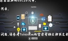 ERC20代币是以太坊区块链上的一种标准