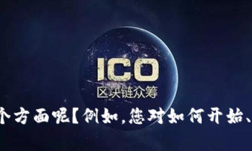 为了更好地帮助您，我将先简单介绍一下“tokenim创建账户”的流程和相关信息。请问您希望我重点关注哪个方面呢？例如，您对如何开始、需要的资料、或者是Tokenim平台的功能和优势等有具体的需求吗？这样我能为您提供更详细和相关的信息。