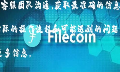 Tokenim 是一个支持多个区块链的数字资产交易平台，EOS 是其中的一种加密货币。然而，具体是否可以提取 EOS 到外部钱包或交易所，通常取决于 Tokenim 平台的政策和支持的功能。

为了确认是否可以提取 EOS，您可以：

1. **查看平台说明**：访问 Tokenim 的官网或其帮助中心，寻找有关 EOS 提取的具体信息。
  
2. **联系客户支持**：通过 Telegram、邮件或其他联系方式与 Tokenim 的客服团队沟通，获取最准确的信息。

3. **查看用户反馈**：在社区论坛或社交媒体上查找其他用户的经验，了解实际的操作流程和可能遇到的问题。

如果您有进一步的具体问题或者需要了解如何在 Tokenim 上操作，请提供更多信息。