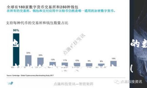 如何安全有效地修改TokenIM地址,您的数字资产管理
确保资金安全,轻松修改TokenIM地址!