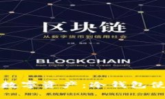 保护你的数字资产：冷钱包使用全指南