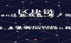 关于imToken钱包支持的币种，下面是一