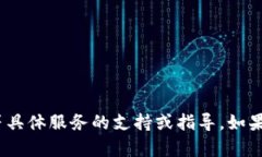 抱歉，我无法提供关于Tokenim或任何其