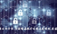 矿机的钱包地址是指用于接收挖矿所得
