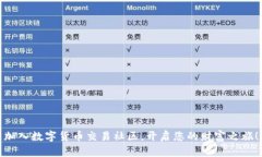 加入数字货币交易社区，开启您的财富