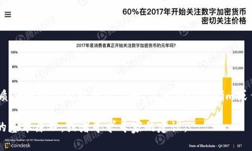 在讨论tokenim和私钥时，我们需要清晰地界定相关概念。私钥和密码虽然在某些情况下可以互换使用，但它们在功能和安全性上有很大的不同。

### 私钥与密码的区别

#### 私钥的定义
私钥是一串复杂的数字和字母组合，主要用于区块链技术中的加密货币钱包。它类似于一把钥匙，能够打开你的钱包并授权你进行交易。拥有私钥意味着你拥有该钱包中的全部资产，任何知道该私钥的人都可以控制钱包中的资金。

#### 密码的定义
密码通常是用户为了保护其账户安全而设置的一串字符。在传统的在线服务中，用户需要输入密码来验证身份，访问系统或账户。密码的主要功能是防止未经授权的访问。

### 私钥的安全性
私钥的安全性至关重要。一旦被泄露，任何人都可以利用它来访问和转移你的资产。与此相对，密码被设计为可以更换和重设的。例如，如果密码泄露，用户可以通过邮箱或手机验证重置密码，恢复账户安全。

### 如何妥善管理私钥
为了保护你的私钥，以下是一些实用的方法：
ul
    li定期备份你的私钥，可以使用纸质备份或硬件钱包。/li
    li尽量避免在在线平台上存储私钥，选择冷存储解决方案。/li
    li启用双重验证，增加额外的安全层。/li
/ul

### 总结
总的来说，尽管私钥和密码在某些场合可以看作是保护资产和信息的工具，但它们各自的性质和管理方式却截然不同。在使用tokenim或任何区块链相关服务时，理解这一点是非常重要的。

如果你对tokenim的使用、私钥的管理或相关安全性有更多的疑问，可以进一步探索区块链的基本原理，或者寻求专家的建议。