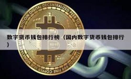 Tokenim（铸币）指的是数字资产和代币的创建、管理和交易。在区块链和加密货币的语境中，ETC通常指的是以太坊经典（Ethereum Classic），这是以太坊（Ethereum）网络的一个分叉，旨在保持对以太坊最初理念的忠诚。

如果您在询问Tokenim是否与ETC相关，可能需要具体说明您想了解的方面。例如：

1. **Tokenim是否支持ETC代币交易？**
2. **Tokenim是否有开发ETC相关的项目或应用？**
3. **Tokenim与ETC之间的技术合作或整合情况？**

如果您有具体的问题或需求，请提供更多细节，我会尽力为您解答。