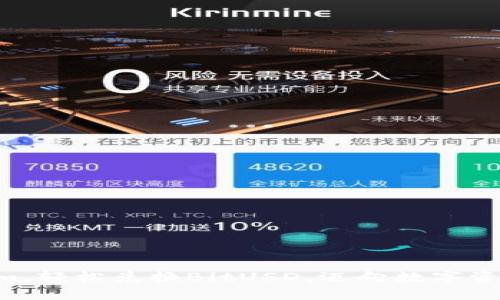 掌握Tokenim,轻松兑换BitUSD,迈向数字资产自由之路!