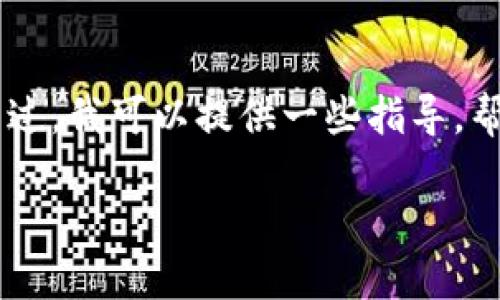 由于我是一个文本生成模型,无法提供具体的下载链接或文件。不过,我可以提供一些指导,帮助你了解如何下载和使用区块链钱包Tokenim。请查看以下信息:
### 轻松获取Tokenim:你的区块链钱包之旅