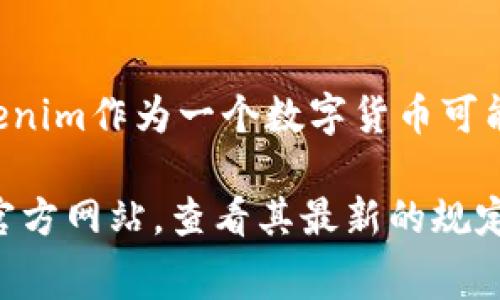 关于Tokenim转账的具体金额或手续费，这通常取决于交易的具体平台、网络状况及交易的设置。Tokenim作为一个数字货币可能会有其交易所、钱包等不同用途。

如果您想要了解有关Tokenim的转账费用，建议您直接访问其官方平台或者相关数字货币交易所的官方网站，查看其最新的规定和手续费信息。请确保您在进行任何转账操作时，仔细阅读所有相关说明，以避免可能的误解或损失。