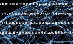 EOS 是一种区块链平台，使用专门的数