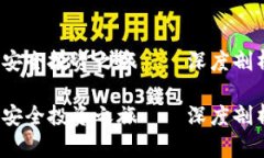 抱紧你的数字财富，开启安全投资之旅