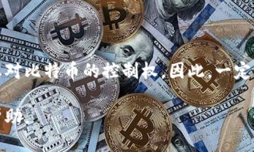导出比特币核心钱包（Bitcoin Core Wallet）的私钥是一个重要而敏感的操作，确保安全性是这一步骤的关键。在此过程中，我将为您提供详细的指南，并且会说明在导出私钥时需要考虑的安全措施。

导出私钥的准备工作

在您开始导出比特币核心钱包的私钥之前，确保您已经做好了一些准备工作。这些准备包括：

ul
    li确保您的比特币核心钱包是最新版本，以获得更好的安全性和功能。/li
    li备份您的钱包，以防有意外发生。可以使用钱包自带的备份功能将钱包文件保存到安全的位置。/li
    li在导出私钥的过程中，确保您是在一个安全的环境下进行操作，避免任何恶意软件和文件被窃取的风险。/li
    li确保您了解什么是私钥及其重要性，私钥是访问和管理您比特币的唯一凭证，丢失私钥将失去对相应比特币的控制权。/li
/ul

导出私钥的步骤

以下是导出比特币核心钱包私钥的详细步骤：

ol
    li
        strong打开比特币核心钱包/strong：首先，在您的计算机上打开比特币核心钱包客户端，并输入密码（如果有的话）进行解锁。
    /li
    li
        strong定位到地址/strong：找到您想要导出私钥的比特币地址。在比特币核心钱包的主界面，您可以看到您所有的比特币地址列表。如果您尚未生成地址，您可以通过点击“接收”按钮生成新的比特币地址。
    /li
    li
        strong显示私钥/strong：右键点击您想要导出私钥的地址，您会看到一个选项“导出私钥”。选择此选项，系统将提示您确认您的操作。
    /li
    li
        strong确认导出/strong：确认导出后，比特币核心钱包将显示该地址的私钥。请慎重保管这串字符，不要与任何人分享。
    /li
    li
        strong安全保存私钥/strong：将导出的私钥保存在一个安全的地方。例如，您可以将其写在纸上并存放在一个安全的地方，或者使用加密存储设备。
    /li
/ol

导出私钥后的注意事项

在导出私钥后，遵循以下注意事项以确保您的比特币安全：

ul
    li绝对不要在网上分享您的私钥。/li
    li确保将纸质备份存放在安全的地方，避免被水浸或火焚。/li
    li定期检查比特币核心钱包的安全设置，确保避免潜在的网络攻击。/li
    li考虑使用硬件钱包，它们提供了额外的安全层，以保护您的私钥。/li
/ul

总结

导出比特币核心钱包的私钥是一个相对简单的过程，但需要极高的警觉性和安全意识。私钥将直接影响您对比特币的控制权，因此，一定要保证私钥的安全存储和管理。希望以上的步骤和建议能帮助您顺利导出私钥并保护好您的比特币资产。

如果在过程中遇到问题，可以查看比特币核心钱包的官方文档或社区支持页面，通常会有丰富的资源和帮助。
