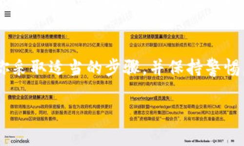 在设置或管理一个加密货币钱包时，IP地址的配置和钱包安全密码的设置是两个独立但重要的步骤。以下是关于这两方面的一些基本信息：

### 1. 设置IP地址
IP地址的设置通常涉及到你的网络连接。无论你是在家使用路由器，还是在使用公共Wi-Fi，确保你的网络连接是安全的至关重要。具体步骤可能包括：

- **使用静态IP地址**：如果你想为加密钱包的访问建立一个静态的IP地址，可以在你的路由器的设置中找到相应的选项。设置静态IP后，可以确保每次连接时都使用相同的IP地址，这对某些网络服务和应用程序很有帮助。
  
- **使用VPN**：为了更好地保护你的隐私和安全，考虑使用虚拟私人网络（VPN）。这将隐藏你的真实IP地址，并使你的网络行为更难被跟踪。

- **防火墙设置**：确保你的网络防火墙配置得当，只允许安全的连接通过。如果你在企业环境中，这可能会需要IT团队的帮助。

### 2. 设置钱包密码
密码是保护你数字资产的重要防线。设置强密码和相关的安全措施可以大大降低被盗或丢失加密货币的风险。以下是设置和管理钱包密码的一些建议：

- **创建强密码**：使用字母、数字和符号的组合，避免使用个人信息（如生日）或常见单词。可以考虑使用密码管理工具来生成和储存强密码。

- **启用两步验证**：许多钱包提供了两步验证（2FA）作为额外的安全层。这意味着即使有人获得了你的密码，他们仍需要一个二次验证（通常是动态生成的代码）才能访问钱包。

- **定期更换密码**：尽管这可能有些不方便，但定期更换你的钱包密码可以降低风险。选择一个固定的时间，比如每三个月，进行密码更新。

### 3. 保护你的钱包安全
除了设置安全的IP和密码外，保护你的数字资产还需要更多的措施：

- **备份钱包**：确保你的钱包设置有备份，通常在你创建钱包时会有生成助记词或私钥的选项。将这些信息妥善保管，避免因为丢失设备而导致资产无法恢复。

- **保持软件更新**：无论是手机钱包还是桌面钱包，确保你使用的是最新版本的软件。开发者会定期修复漏洞，确保软件的安全性。

- **防范钓鱼攻击**：在输入钱包信息或下载应用程序前，确保网站或软件的真实性。避免点击不明链接，定期检查交易记录以确保没有未经授权的交易。

### 4. 总结
安全地管理你的加密钱包需要认真对待多个因素，包括IP设置、密码强度及整体安全措施。只要你采取适当的步骤，并保持警惕，便能有效保护你的数字资产，迈向成功的加密旅程。

如果需要更详细的内容或者进一步的说明，请告知！