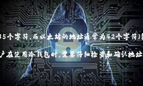 冷钱包的地址位数通常取决于所使用的区块链类型。例如，比特币的地址一般为26到35个字符，而以太坊的地址通常为42个字符（包括前缀“0x”）。每种加密货币的地址长度可能有所不同，具体数目取决于其协议设计。

值得注意的是，这些地址是由字母和数字组合而成，因而可以包括大写和小写字母。用户在使用冷钱包时，需要仔细检查和确认地址，以避免转账错误。

如果你对某种特定的加密货币你想要了解冷钱包地址的位数，欢迎告诉我！