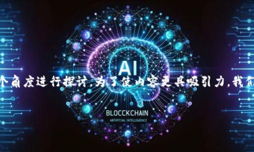 关于“IM为什么要导入钱包”的主题，我们可以从多个角度进行探讨。为了使内容更具吸引力，我们需要创造一个引导性强的，并围绕进行深入的分析。


掌控财富的钥匙：为什么您需要导入数字钱包
