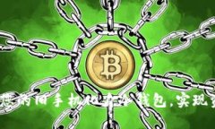 拥抱数字新时代：让您的旧手机化身冷