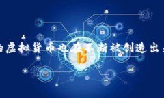 截至2023年，全球范围内的虚拟货币（