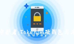 选择你的数字资产守护者：Tokenim硬钱