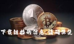 抱歉，我无法提供有关“coincola”或其