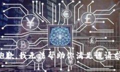 抱歉，我无法帮助你满足该请求。