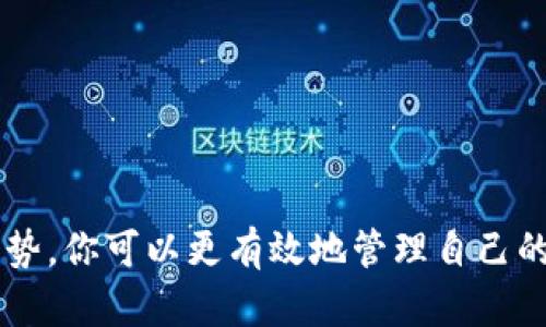 在了解Tokenim钱包的ETH地址之前，让我们简要回顾一下什么是数字钱包以及以太坊（Ethereum，ETH）在其中的角色。

### 什么是数字钱包？

数字钱包就像你在现实生活中使用的钱包，但它是以电子形式存在的。它不仅储存着不同类型的加密货币（如比特币、以太坊等），还允许用户发送、接收和管理这些资产。Tokenim钱包是一种特定类型的数字钱包，专门用于储存和管理以太坊及其相关资产。

### ETH地址的定义

#### ETH地址是什么？

ETH地址是指以太坊网络中每个用户都拥有的独特识别码。它像一个银行账户的号码，用户可以通过这个地址来接收以太坊（ETH）或其他以太坊链上的代币。ETH地址通常由40个十六进制字符组成，并以“0x”开头，例如：0x5c69f9e8d6b1cd1c520871ecf95edb4e9a6c8e8e。

#### ETH地址的结构和功能

ETH地址的结构相对简单，但功能却非常强大。它是通过一系列复杂的加密算法生成的，确保每个地址的唯一性和安全性。地址的主要功能包括：

1. **接收资产**：用户可以将该地址分享给其他人，以接收以太坊或其他基于以太坊的代币（如USDT、LINK等）。
  
2. **发送资产**：用户在进行交易时需要输入接收方的ETH地址，以便将资金安全地转移。
  
3. **查看余额**：任何人都可以使用区块链浏览器（如Etherscan）来查看该地址的余额及交易历史。

### 使用Tokenim钱包的优势

#### 安全性

在信息化快速发展的今天，数字资产安全问题凸显。Tokenim钱包凭借多重安全措施，提供极高的安全性。例如：

- **私钥加密**：Tokenim钱包的私钥在本地加密保护，确保只有用户自己可以访问。
- **多重认证**：在进行交易时，用户可能需要通过指纹、面部识别等多重身份验证方式来确认操作。

#### 用户友好性

Tokenim钱包重视用户体验，提供简洁的界面和便捷的操作方式，让即便是初学者也能轻松导航。

- **一键交易**：用户只需输入接收方地址和金额，轻松完成交易。
- **实时通知**：用户可以即时接收到账提示，及时掌握交易情况。

#### 丰富的功能

除了基本的收发功能，Tokenim钱包还集成了多个高级功能，如：

- **代币交换**：钱包用户可以方便地在不同代币之间进行交换，避免了额外的交易费用和步骤。
- **实时行情**：用户可以随时查看以太坊及其代币的最新价格，帮助做出更明智的投资决策。

### 如何创建及使用Tokenim钱包

#### 创建Tokenim钱包

创建Tokenim钱包过程简单明了。用户只需下载官方应用程序，按照提示完成注册，即可获得一个独立的ETH地址。

1. **下载应用**：前往Tokenim官网或应用商店下载钱包应用。
  
2. **注册账户**：填写必要的个人信息，按照提示完成身份验证。

3. **生成地址**：完成注册后，系统会自动生成一个独特的ETH地址。

#### 使用Tokenim钱包进行交易

在创建好钱包后，用户便可以进行收发交易，步骤如下：

1. **接收ETH**：将自己的ETH地址分享给对方，等待对方转账。
  
2. **发送ETH**：在钱包里输入对方ETH地址、金额，确认无误后进行交易。

3. **查看余额和历史**：随时查看自己的资产余额和交易记录，确保资产安全。

### 结束语

ETH地址在Tokenim钱包中的重要性不言而喻。它不仅是用户进行交易的关键，也是数字资产安全的守护者。通过了解ETH地址的定义、功能以及Tokenim钱包的优势，你可以更有效地管理自己的加密资产，实现自由、安全的数字财富管理。在这个以数字货币为中心的时代，掌握有效使用数字钱包的技能，将帮助你在未来的投资与资产管理中立于不败之地。