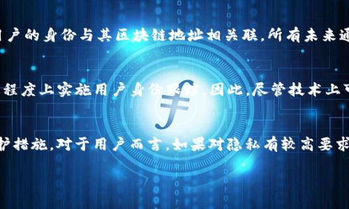 Tokenim（代币）能否被追踪，主要取决于其发行的区块链技术及其设计特点。以下是一些关于代币是否可追踪的分析：

### 区块链透明性
许多代币是建立在公共区块链上（如以太坊、比特币等），这意味着它们的交易记录是公开的，任何人都可以查看和追踪这些交易。这种透明性使得在一定程度上，所有代币的流动都可以被追溯。

### 匿名性与隐私特性
然而，并非所有的代币都是完全匿名的。某些代币设计时就纳入了隐私保护特性，如Monero和Zcash。这些代币采用特殊的加密技术，旨在保护用户的身份和交易细节。尽管如此，保留隐私功能的代币仍然可能在一定情境下被追踪，例如通过分析链上活动或使用特定的工具来关联交易地址。

### 去中心化交易所（DEX）
在去中心化交易所进行的交易往往需要在链上记录，因此这些交易自然也可以被追踪。然而，因为去中心化交易所不要求用户提供身份证明，追踪到具体个人的难度可能增加。尽管如此，交易活动本身仍然可以被分析和监控。

### KYC/AML 政策
在某些情况下，交易所会遵循“了解你的客户”（KYC）和“反洗钱”（AML）政策，要求用户提供身份信息。在这种情况下，一旦用户的身份与其区块链地址相关联，所有未来通过该地址进行的交易都能被追踪到特定个人。

### 法律与合规性
随着区块链技术的不断发展，各国的法律法规也在逐步完善。许多国家要求加密货币交易所和其他金融服务提供商在一定程度上实施用户身份跟踪。因此，尽管技术上可能具备匿名性，但现实中法律和政策环境可能会迫使相关方进行追踪。

### 结论
总的来说，能否追踪Tokenim取决于多种因素，包括其技术架构、使用的交易平台、相关的法律法规以及是否采取了隐私保护措施。对于用户而言，如果对隐私有较高要求，选择具备强隐私保护的代币是比较明智的选择。

如果你对Tokenim或者任何特定代币的追踪性有更多疑问，欢迎继续提问！