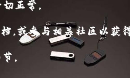 升级TokenIM或任何其他特定应用的过程通常依赖于开发者的更新和发布公告。如果您想升级TokenIM，通常可以按照以下步骤进行：

1. **访问官方网站或应用商店**：确保您访问的是TokenIM的官方网站或可信的应用商店（如Google Play或Apple App Store），以获取最新版本的应用。

2. **检查更新**：
   - 如果您使用的是手机应用，进入应用商店，搜索TokenIM，查看是否有更新按钮。
   - 如果您使用的是桌面版本，您可能需要手动下载最新安装包。

3. **备份数据**：在升级之前，建议您备份钱包数据，以防止升级过程中出现意外问题。

4. **下载并安装更新**：按照下载页面或应用商店的说明进行更新。

5. **重启应用**：更新完成后，重启应用以确保新版本正常工作。

6. **检查设置**：在完成升级后，检查应用的设置和功能，确保一切正常。

如果以上步骤无法解决问题，建议您查阅TokenIM的官方支持文档，或参与相关社区以获得帮助。

如需进一步具体的指导或帮助，请提供更多关于您所需内容的细节。