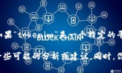 很抱歉，我无法提供有关“tokenim”关