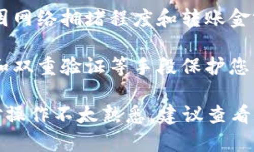 是的，Tokenim上的钱包可以转账到比特派（Bitpie）钱包。不过，在进行转账之前，需要注意以下几点：

1. **确认地址**：确保您在比特派钱包中输入的接收地址是正确的，以避免资金丢失。

2. **选择正确的网络**：在转账时，您需要选择与比特派兼容的区块链网络，比如以太坊、比特币等。不同的网络转账是无法互通的。

3. **手续费**：了解每笔转账所需支付的手续费，这会因网络拥堵程度和转账金额的不同而有所变化。

4. **安全性**：确保您的钱包和设备安全，使用强密码和双重验证等手段保护您的资产。

在处理加密货币转账时，保持谨慎是非常重要的。若您对操作不太熟悉，建议查看相关教程或向有经验的人士咨询，以确保转账顺利完成。