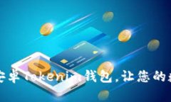 轻松下载和安装安卓Tokenim钱包，让您