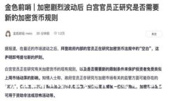   保护你的数字资产：如何安全存储