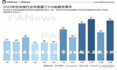 关于“bee币”，我们首先需要了解其背