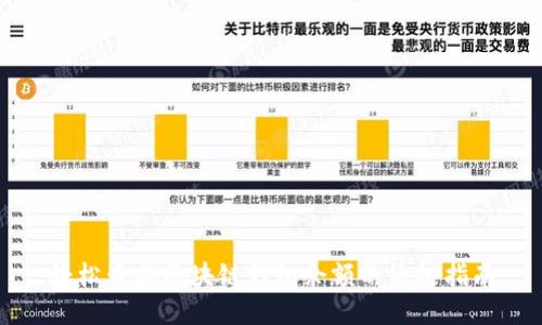 轻松查找区块链钱包余额的终极指南